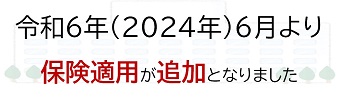 保険診療のご案内