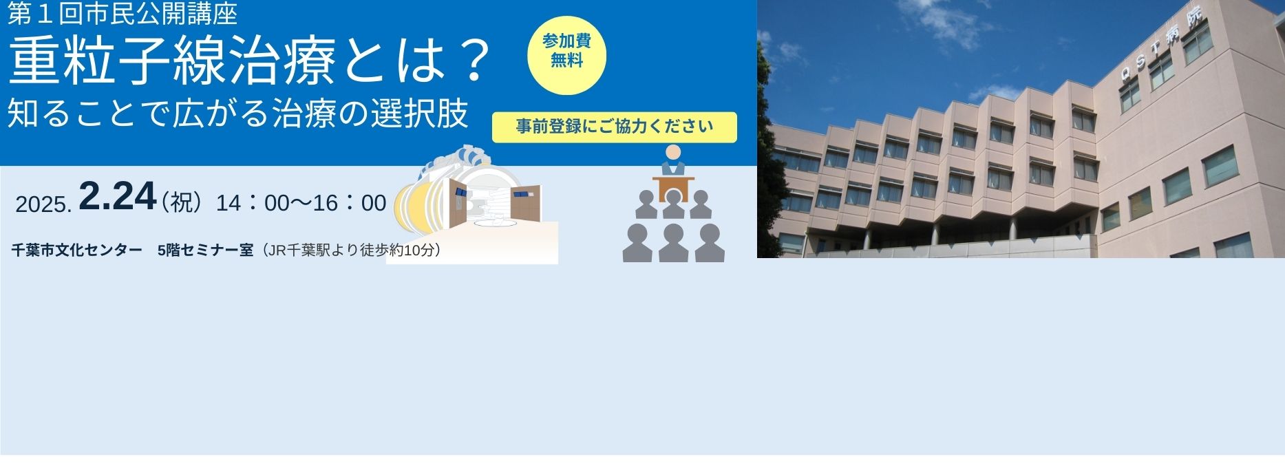 市民公開講座